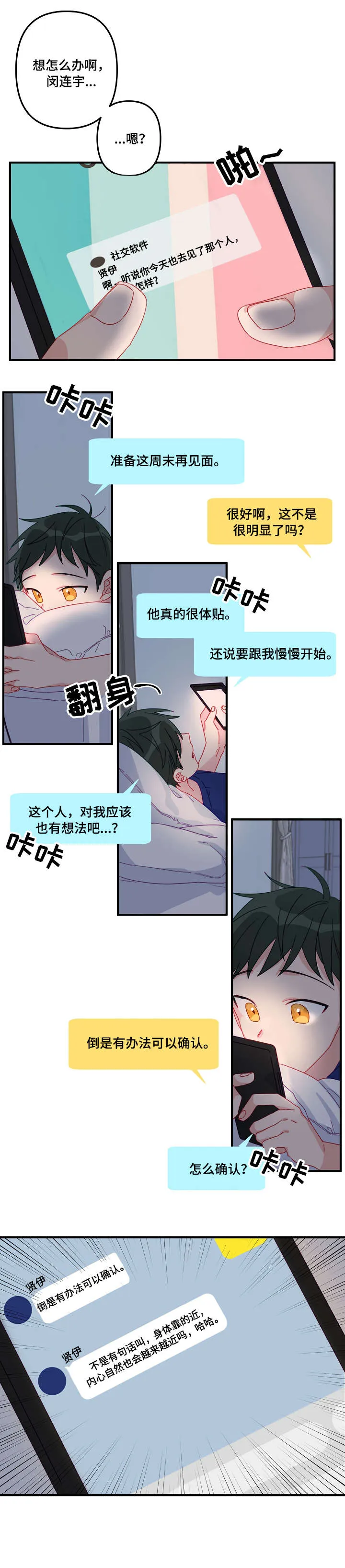 外科医生漫画漫画,第9章：慢慢来2图