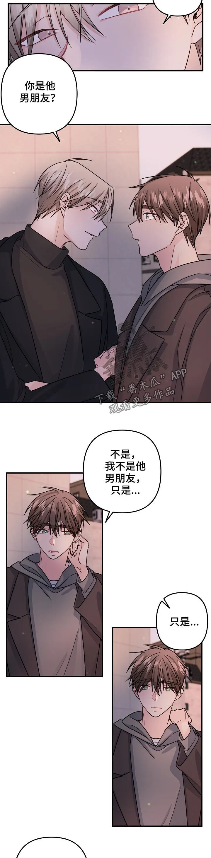 外科医生漫画漫画,第78章：【第二季】遮住眼睛3图