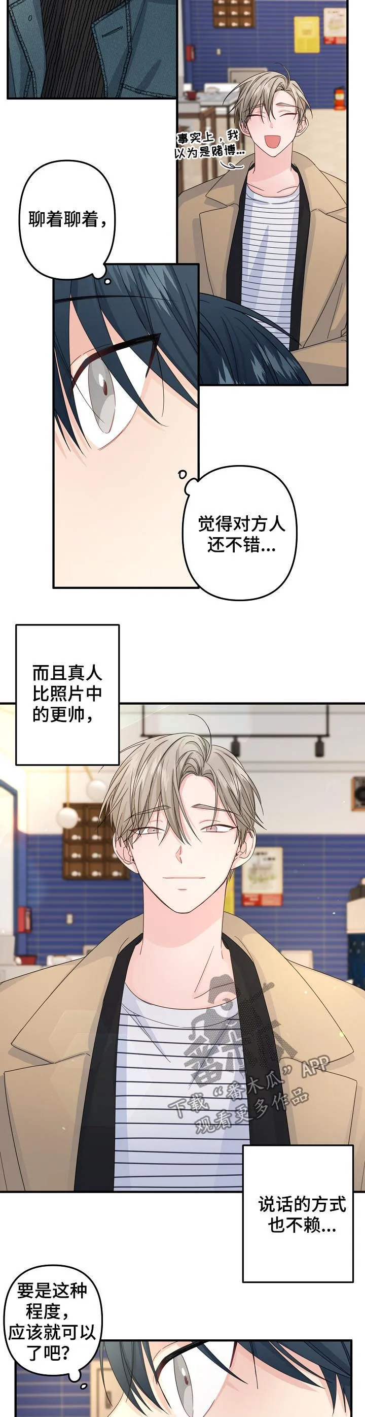 主刀医生漫画漫画,第54章：【第二季】烈酒3图