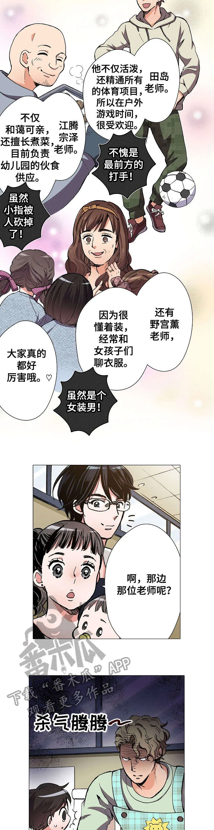 黑帮幼儿园漫画漫画,第6章：胆怯5图