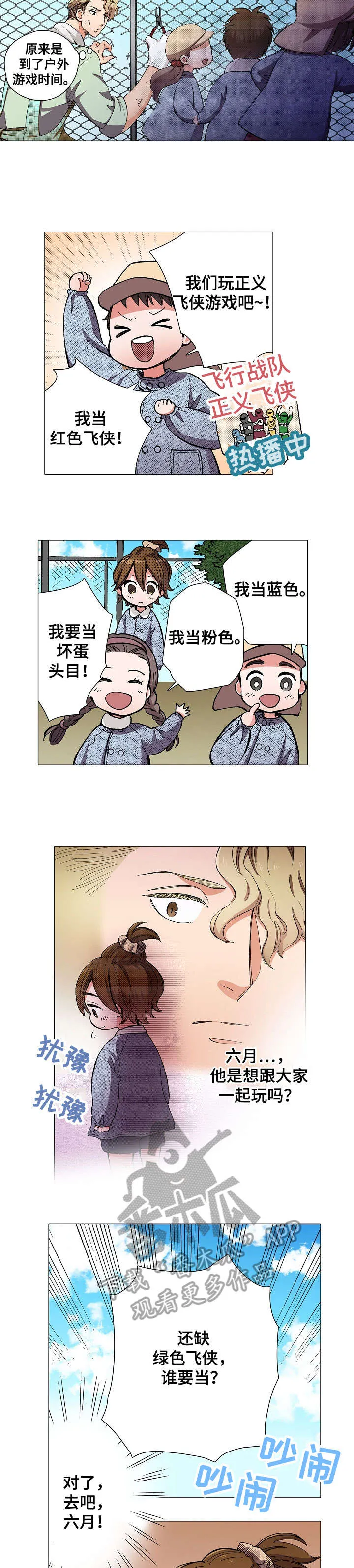 黑帮幼儿园漫画漫画,第6章：胆怯8图