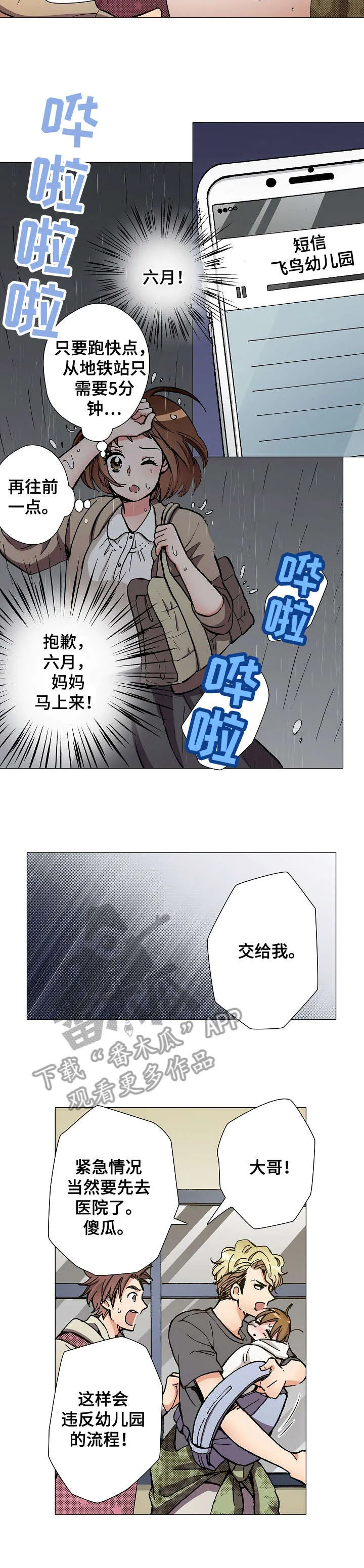 黑帮幼儿园漫画漫画,第11章：高烧2图