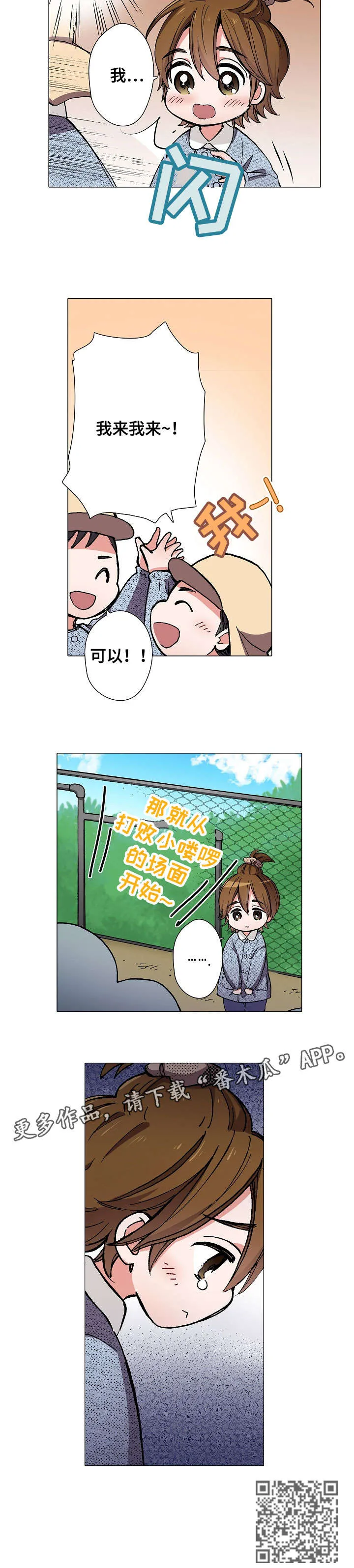 黑帮幼儿园漫画漫画,第6章：胆怯9图