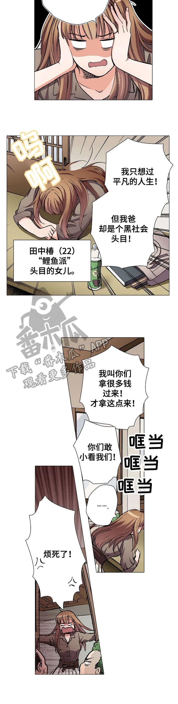 我从黑帮成了高中生漫画漫画,第13章：黑帮女儿5图