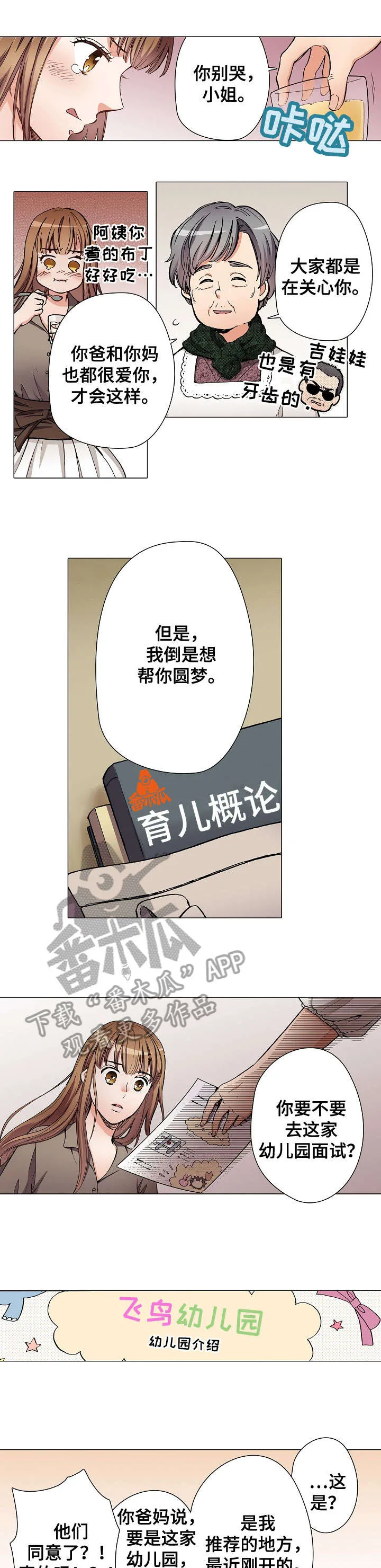 我从黑帮成了高中生漫画漫画,第13章：黑帮女儿6图