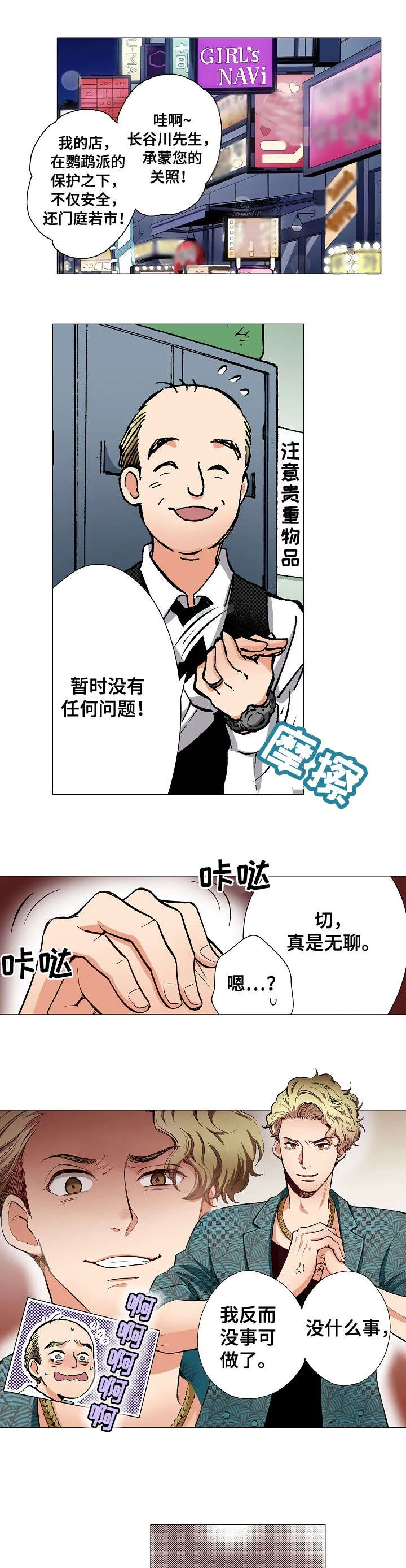 恶魔幼儿园漫画漫画,第1章：呕吐1图