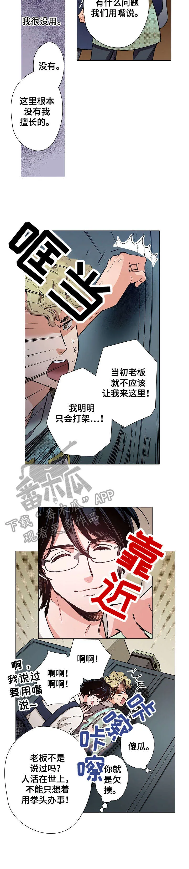 黑帮黑帮漫画,第7章：意义3图