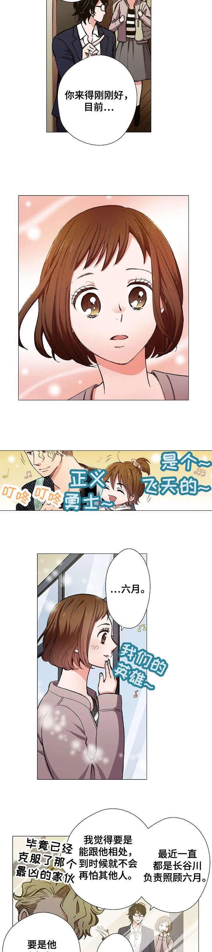 黑帮幼儿园漫画漫画,第8章：告白2图