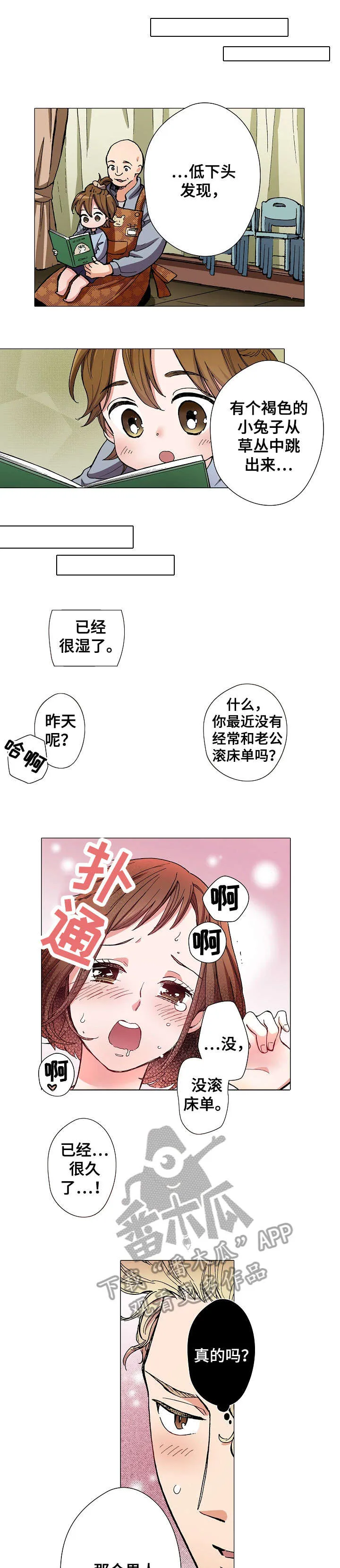 黑帮幼儿园漫画漫画,第6章：胆怯1图