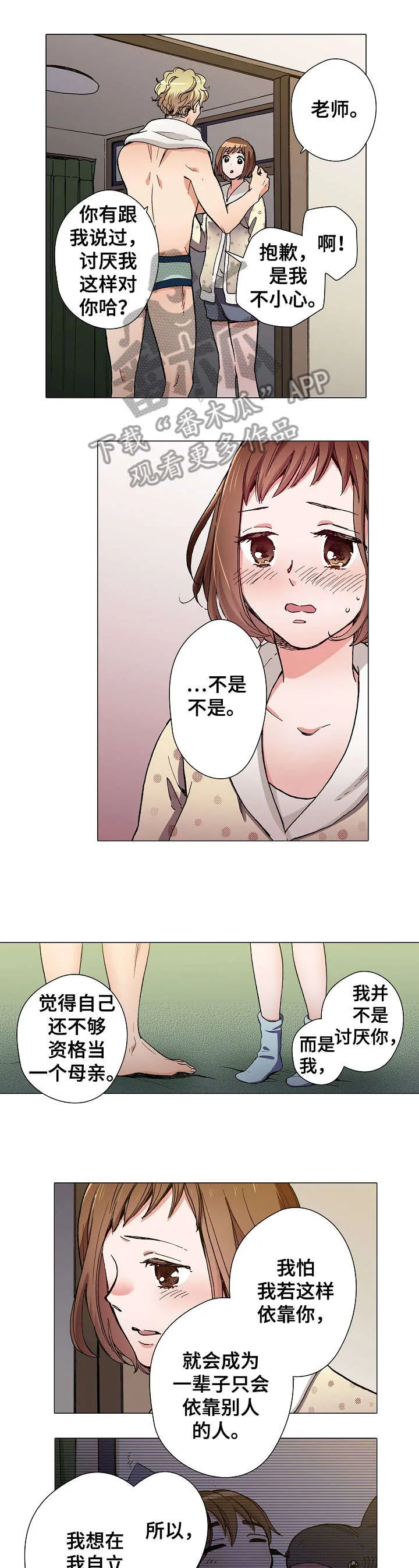 黑帮幼儿园漫画漫画,第12章：我喜欢你1图