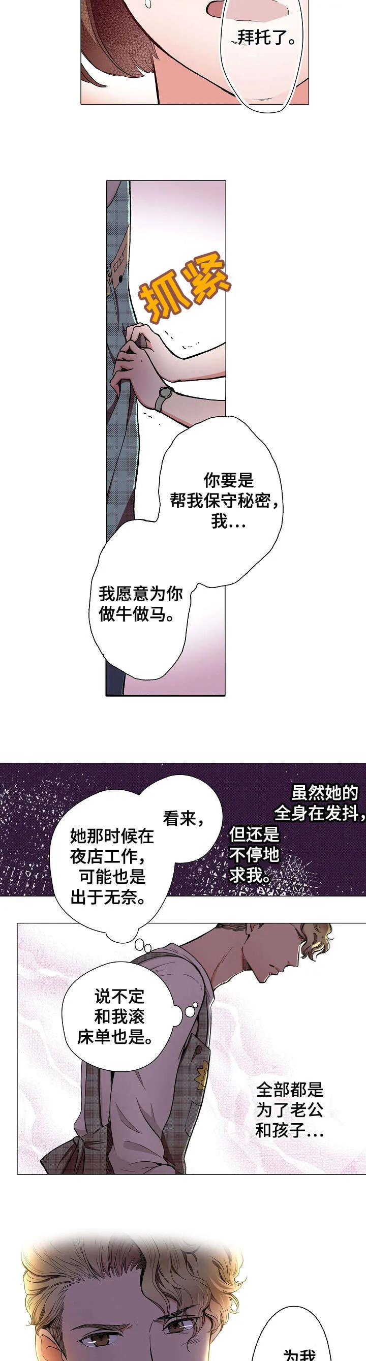 一口气系列漫画黑帮漫画,第4章：明天见2图