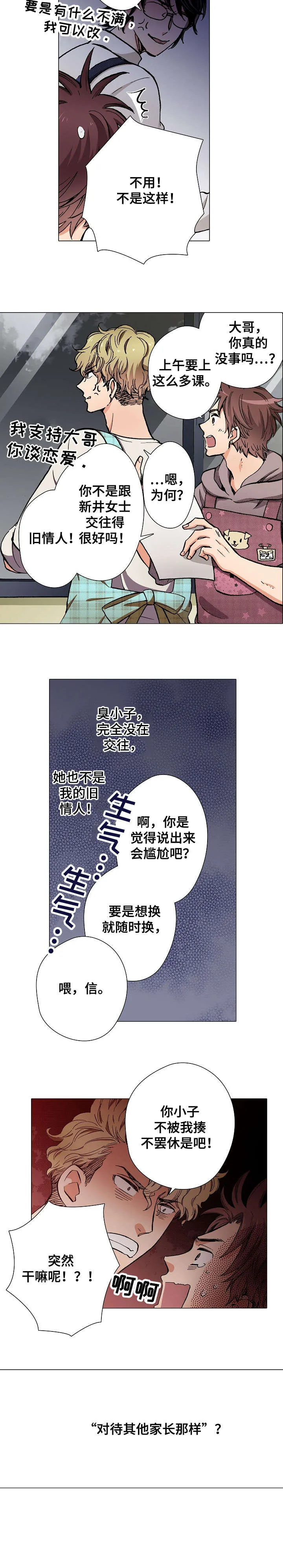 黑帮幼儿园漫画漫画,第10章：台风2图