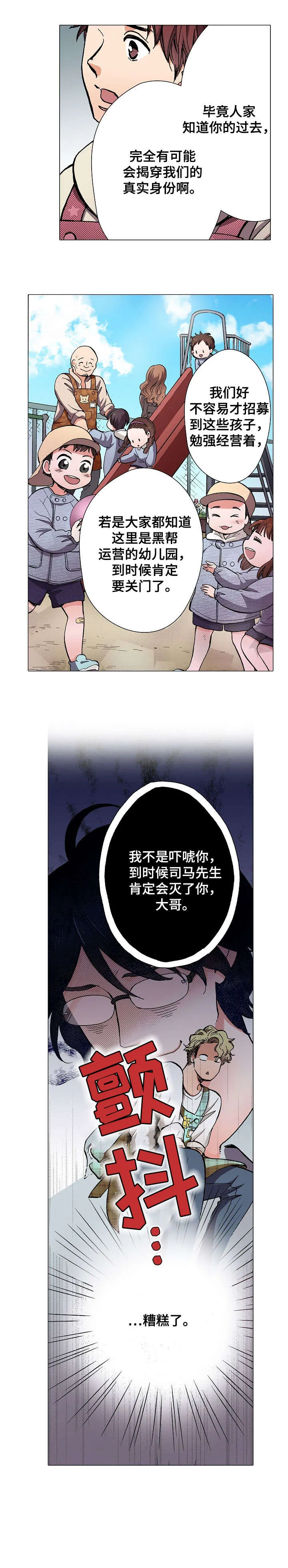 黑帮漫画图片漫画,第3章：糟糕9图