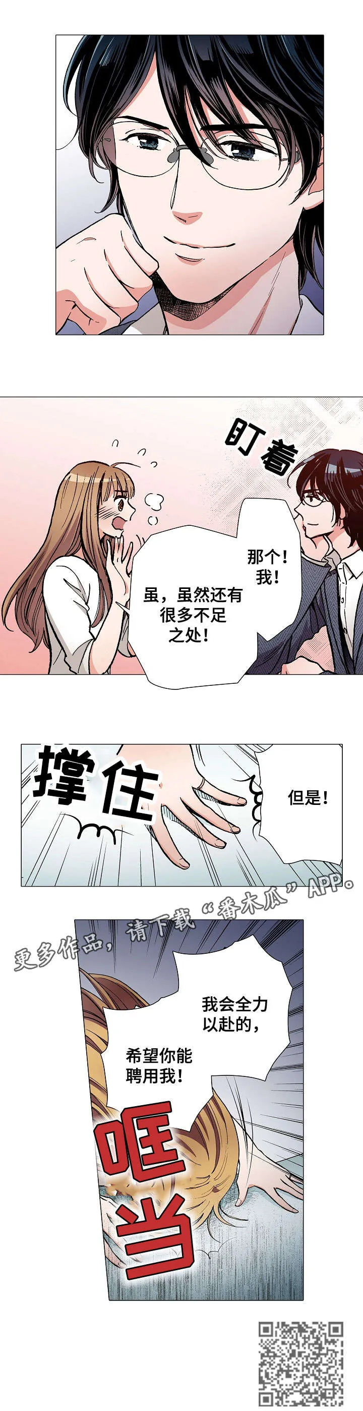 黑帮漫画图片漫画,第14章：面试3图