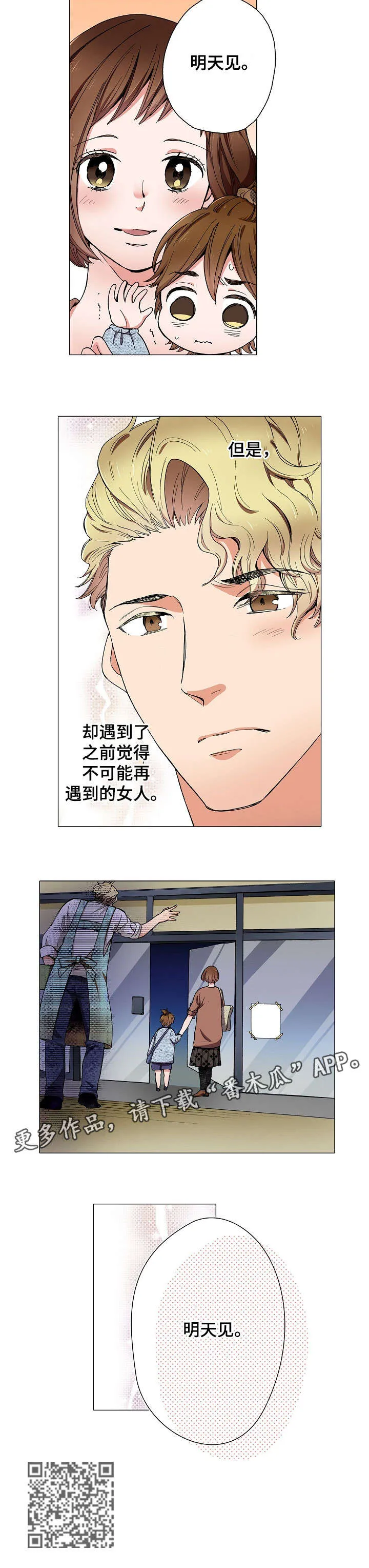 一口气系列漫画黑帮漫画,第4章：明天见8图