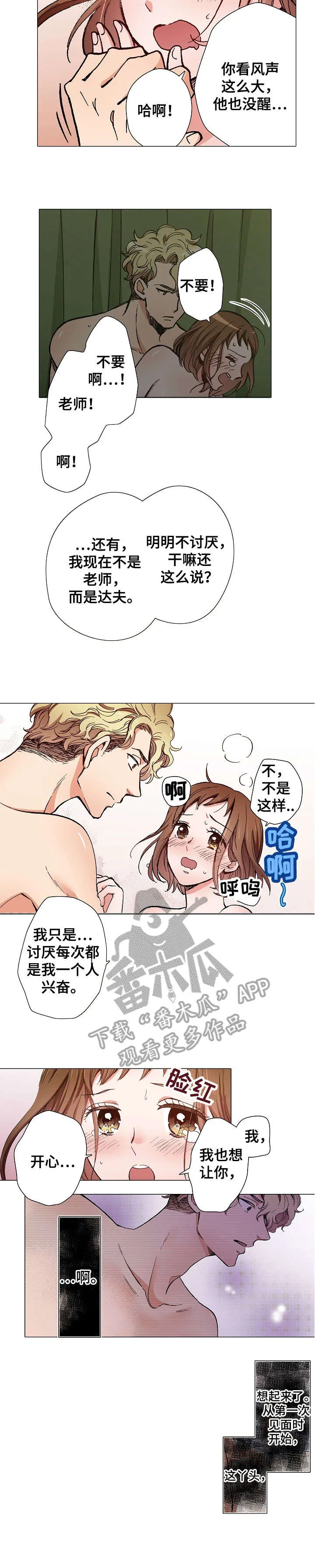 黑帮幼儿园漫画漫画,第12章：我喜欢你5图