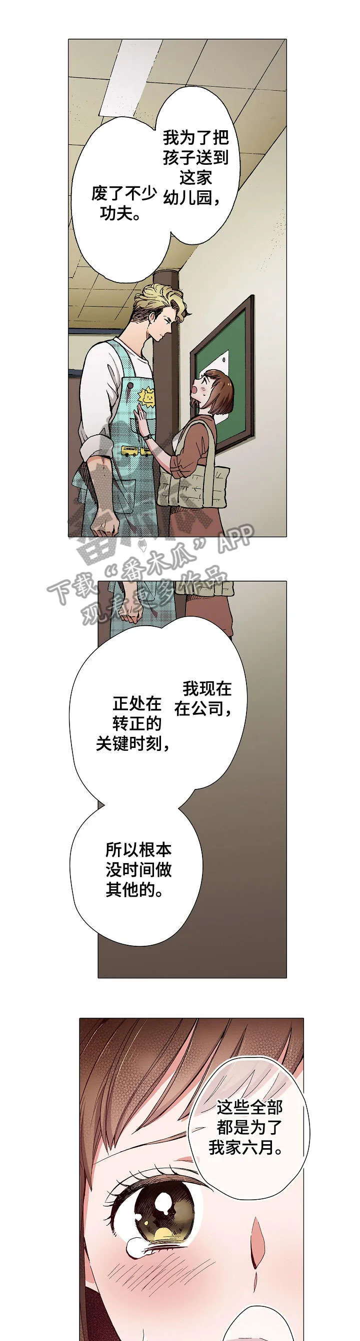 一口气系列漫画黑帮漫画,第4章：明天见1图