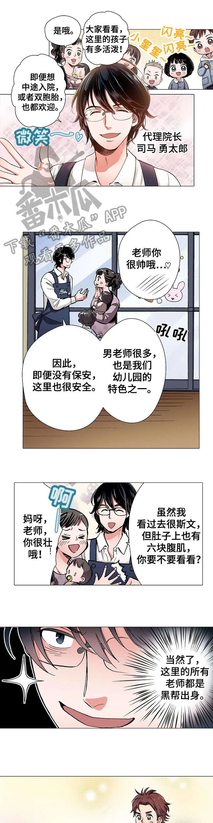 黑帮幼儿园漫画漫画,第6章：胆怯4图