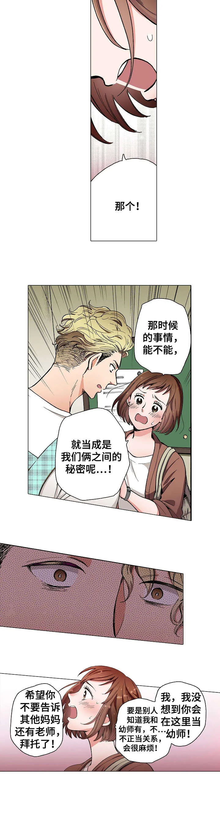 黑帮漫画图片漫画,第3章：糟糕3图