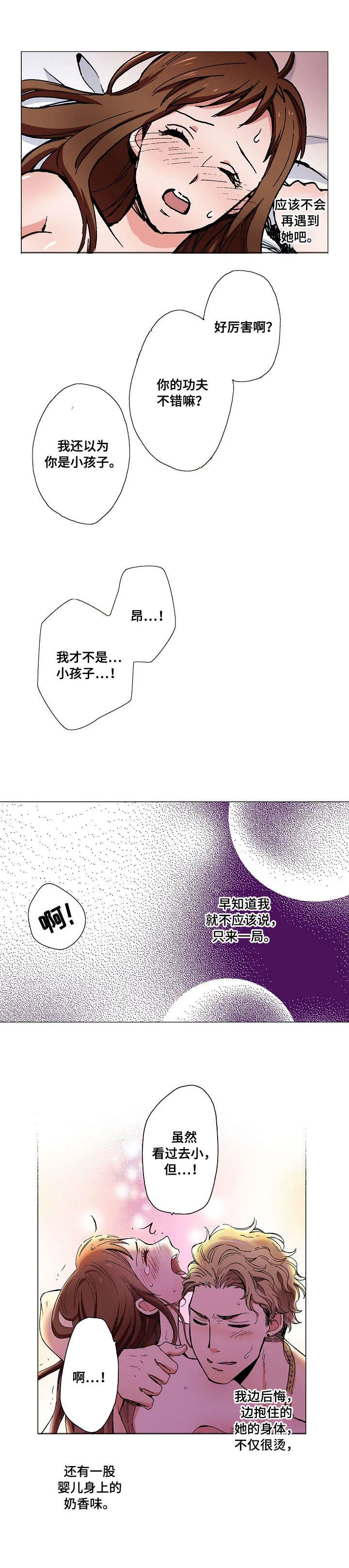 漫画黑帮图片漫画,第2章：奶香2图