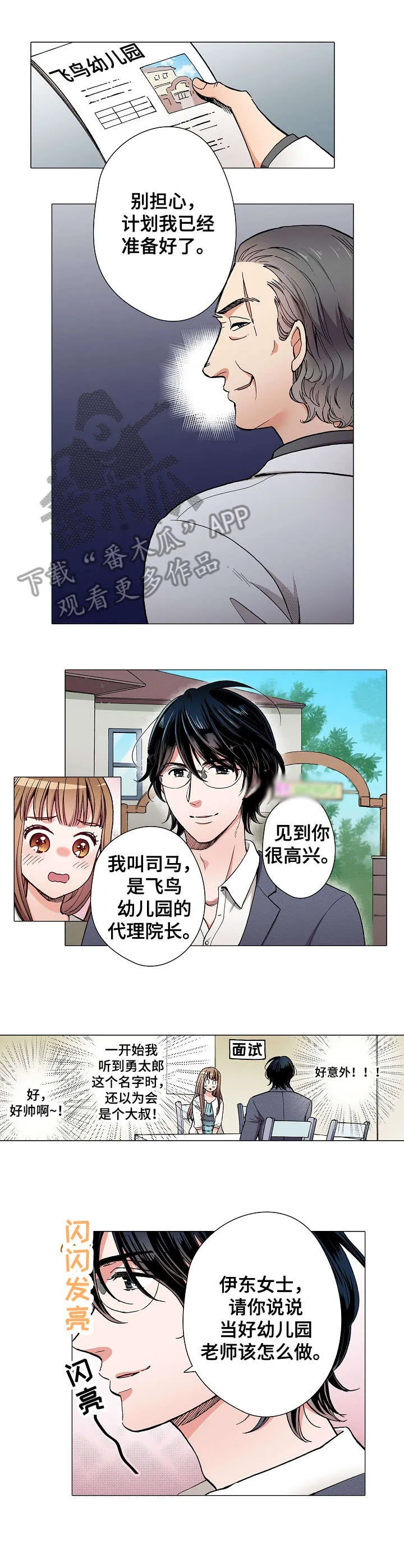 黑帮漫画图片漫画,第14章：面试1图