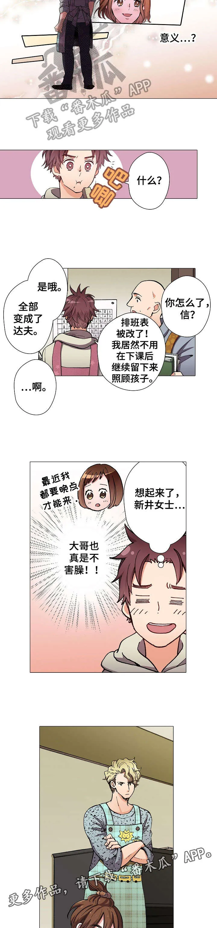 黑帮黑帮漫画,第7章：意义5图