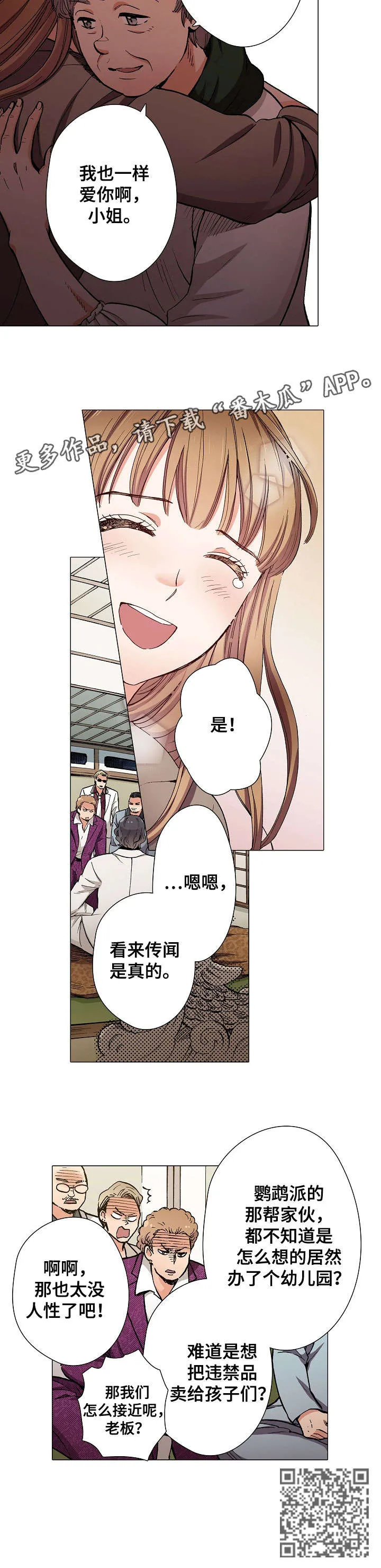 我从黑帮成了高中生漫画漫画,第13章：黑帮女儿8图