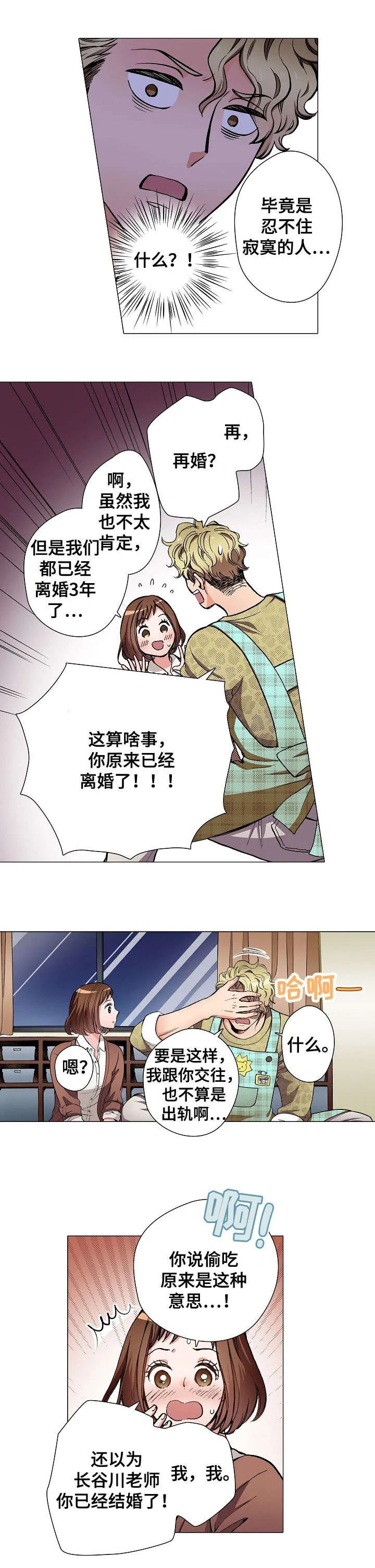 黑帮幼儿园漫画漫画,第8章：告白7图