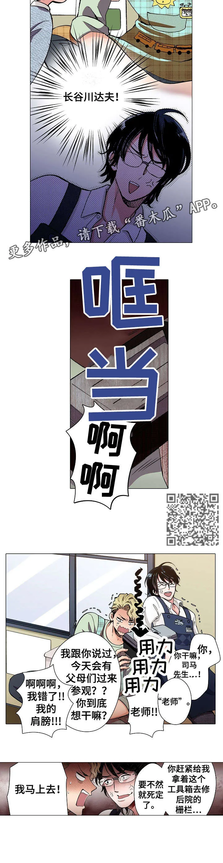 黑帮幼儿园漫画漫画,第6章：胆怯6图