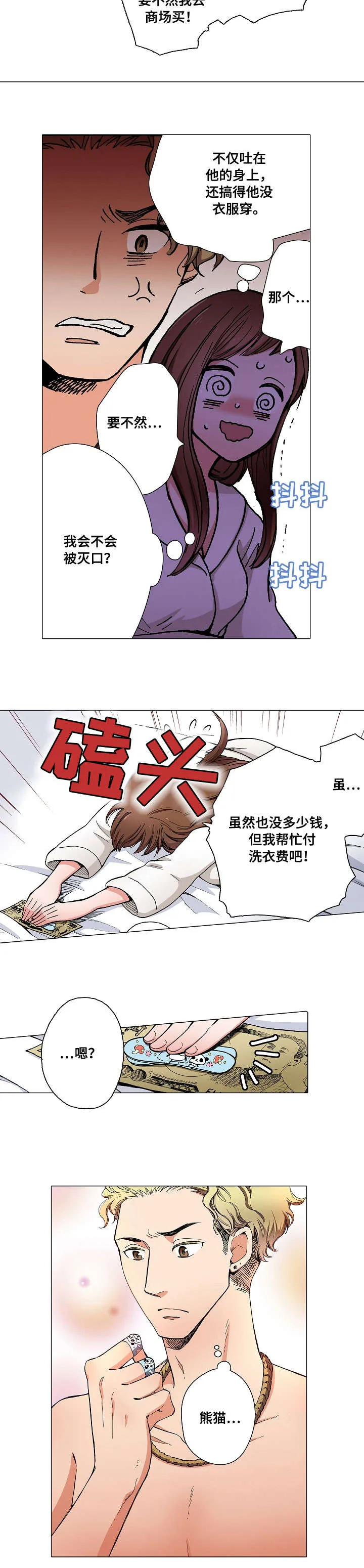 恶魔幼儿园漫画漫画,第1章：呕吐8图