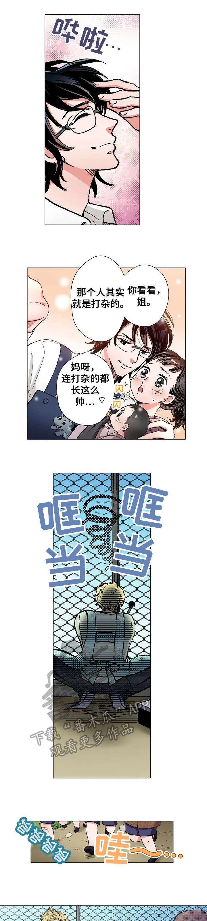 黑帮幼儿园漫画漫画,第6章：胆怯7图