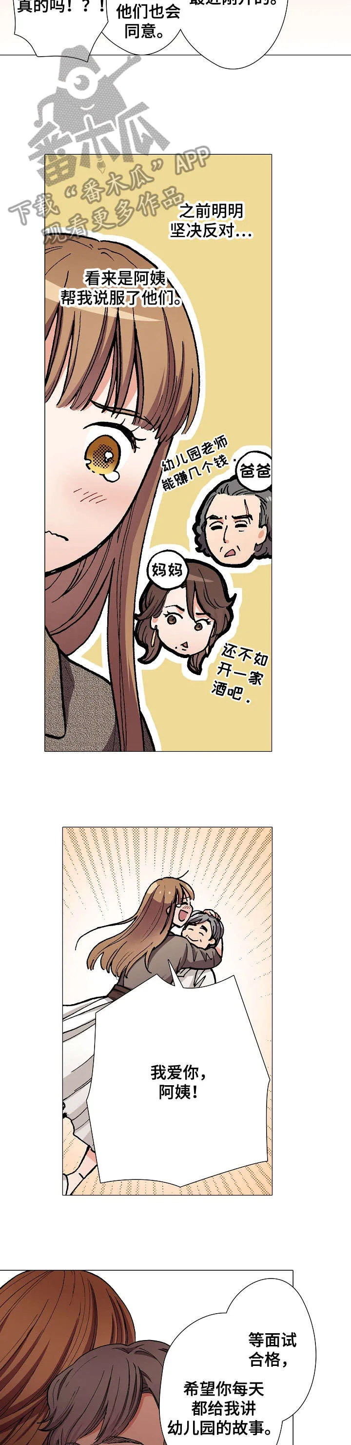 我从黑帮成了高中生漫画漫画,第13章：黑帮女儿7图