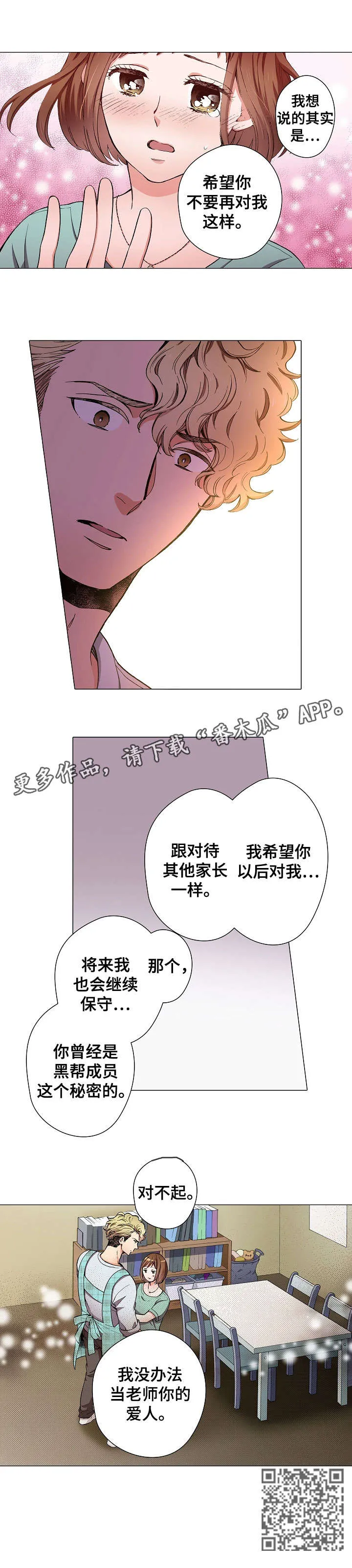 黑帮闯入异世界漫画漫画,第9章：对不起8图