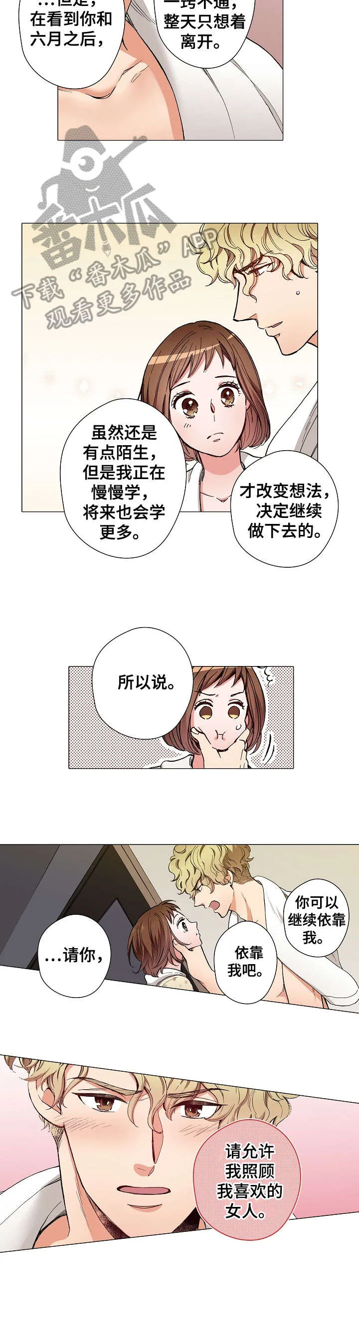 黑帮幼儿园漫画漫画,第12章：我喜欢你3图