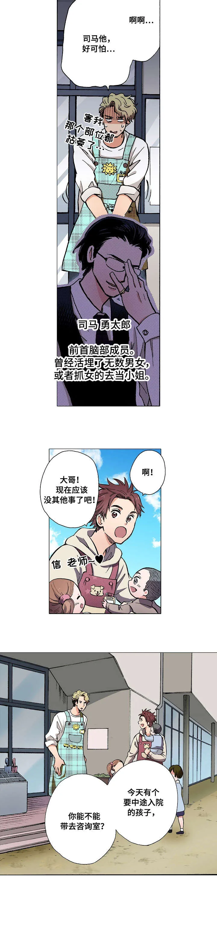 漫画黑帮图片漫画,第2章：奶香8图