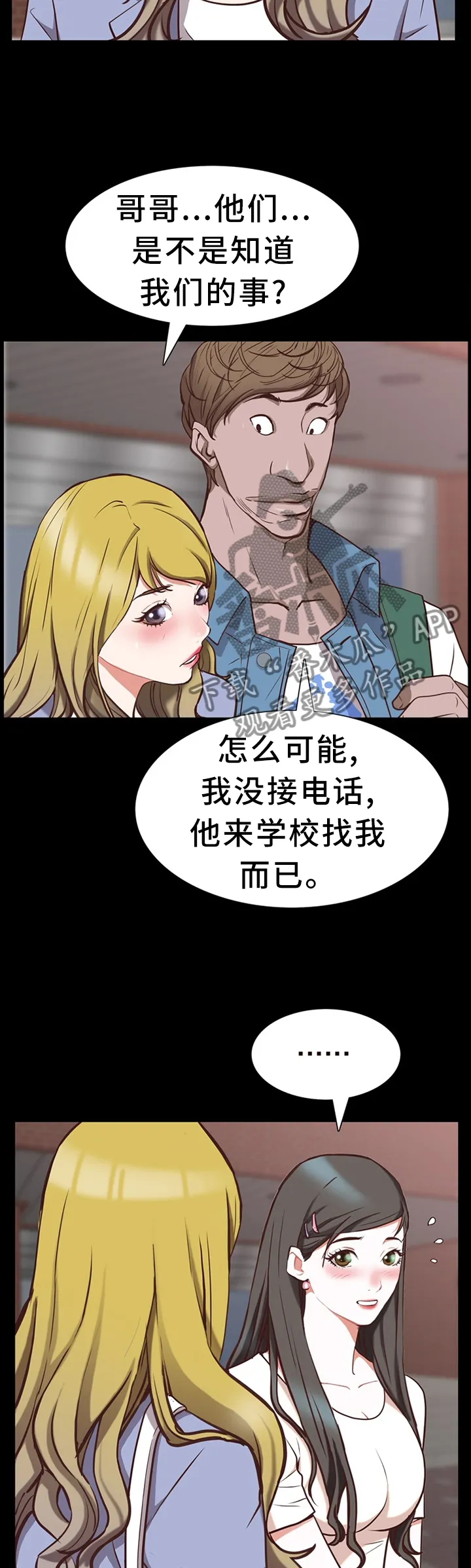 加纳的友人漫画漫画,第52章：不被人发现11图