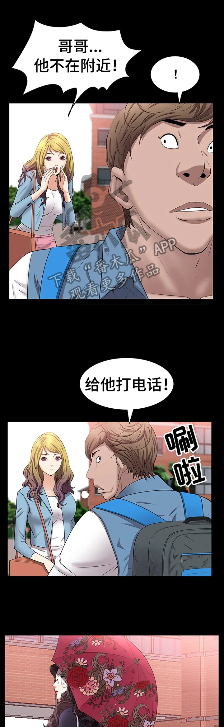 加纳的友人漫画漫画,第85章：脱离1图