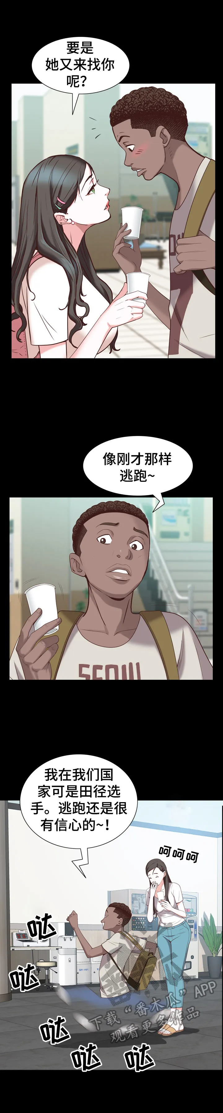 加纳的友人漫画漫画,第69章：不踏实3图
