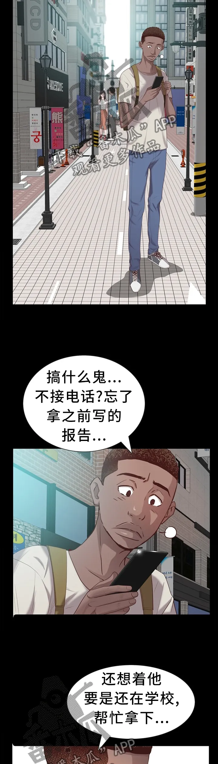 加纳的友人漫画漫画,第49章：开始了3图