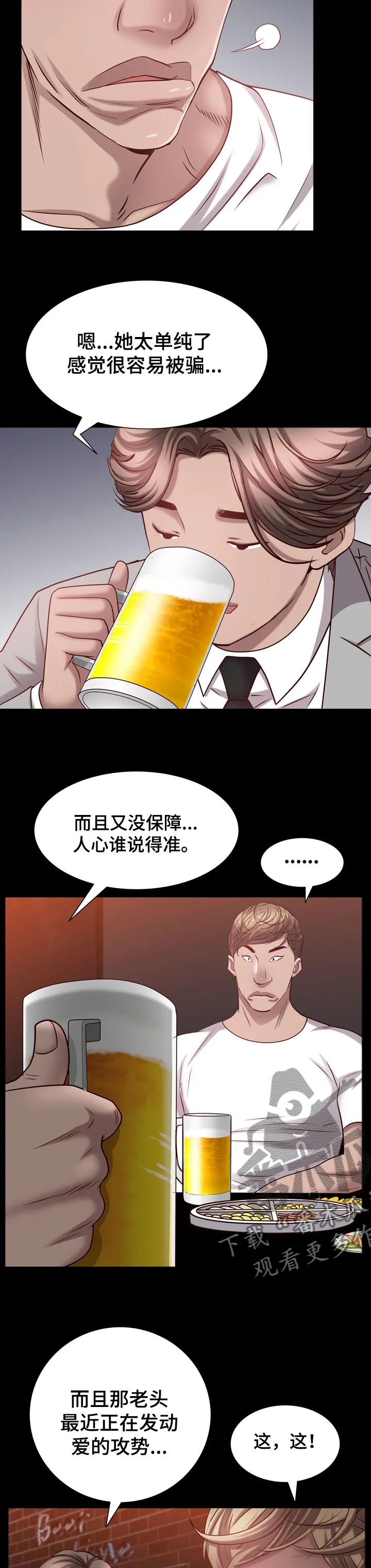 加纳说的是什么语言漫画,第110章：60\%的代价3图