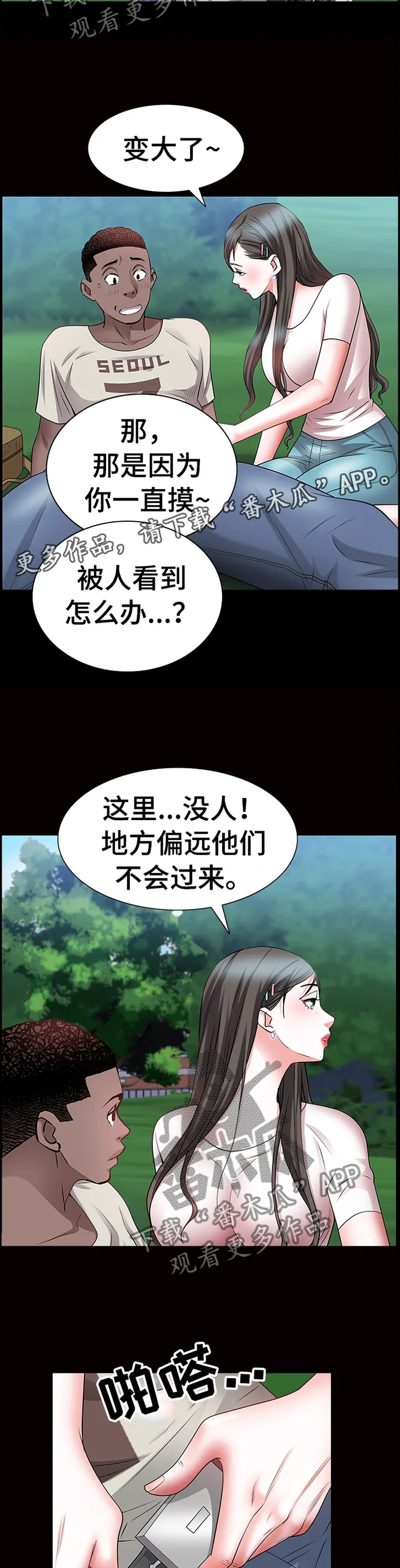 加纳的友人漫画漫画,第82章：独属7图