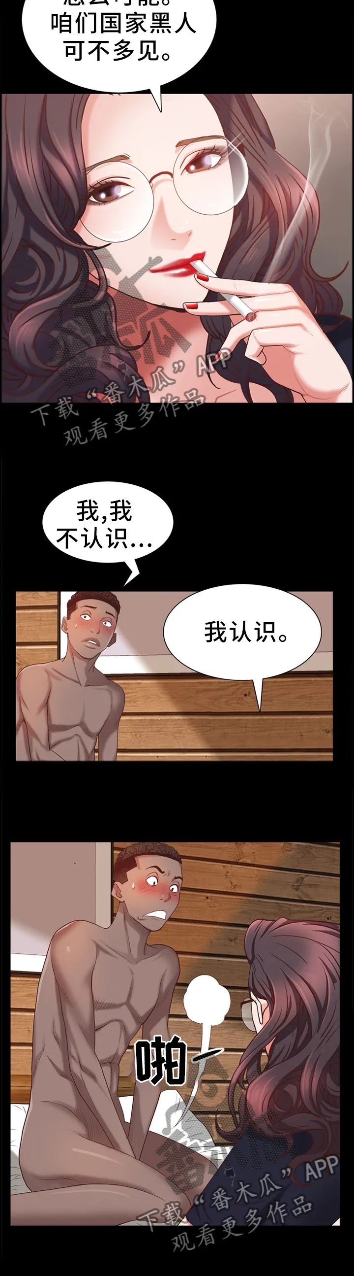 加纳的友人第3话漫画,第47章：自尊7图