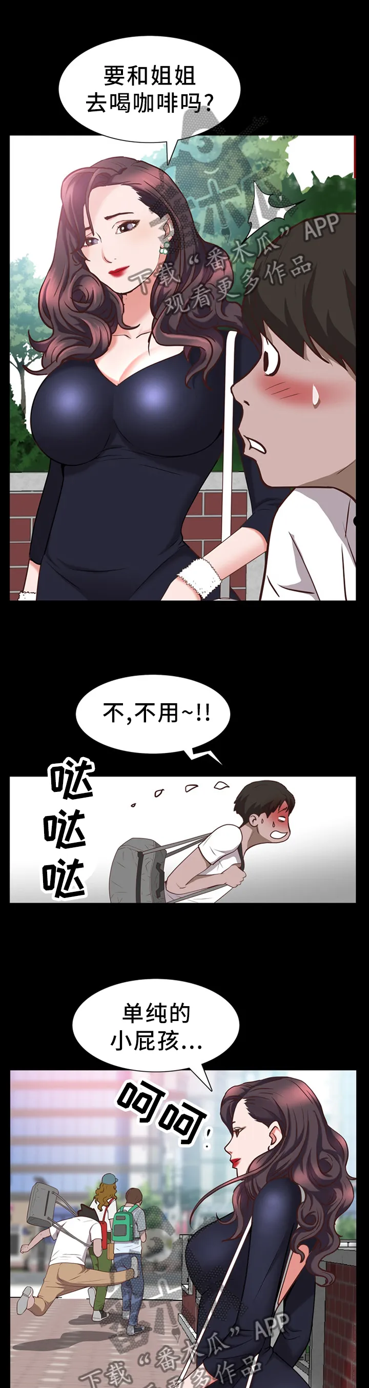 加纳的友人免费观看漫画,第61章：合伙1图