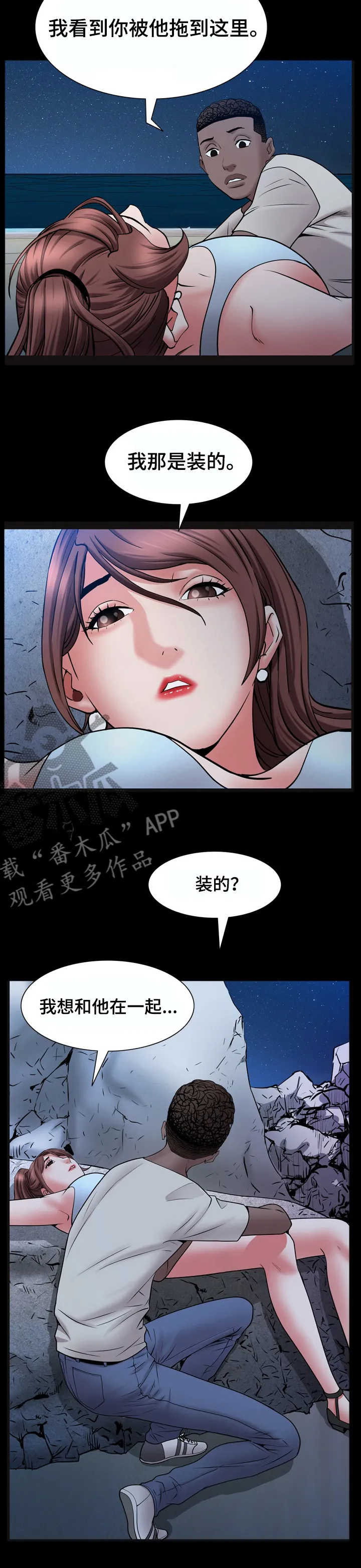 加纳的友人免费观看漫画,第102章：吃醋5图