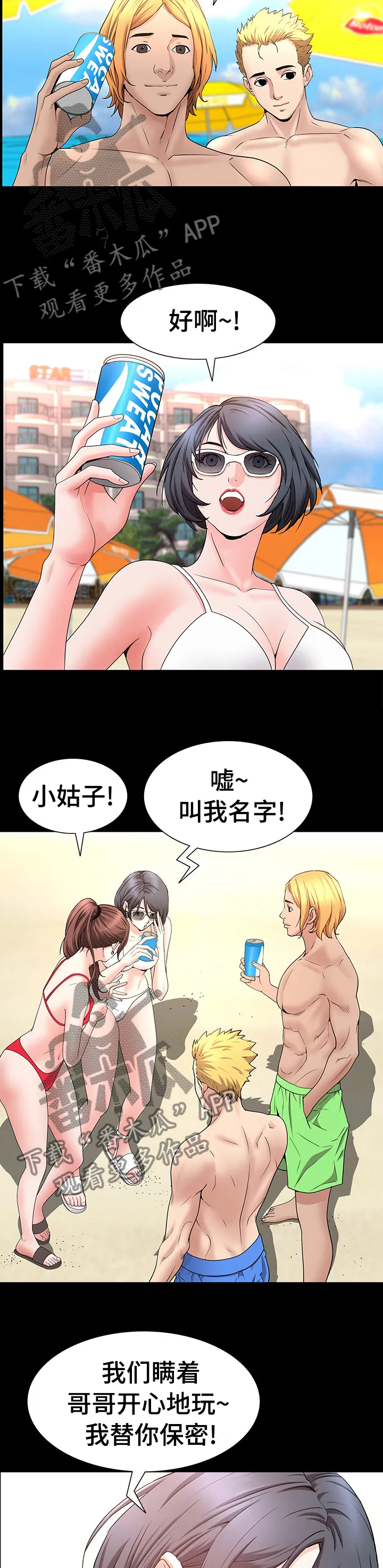加纳的友人漫画漫画,第89章：替你保密10图