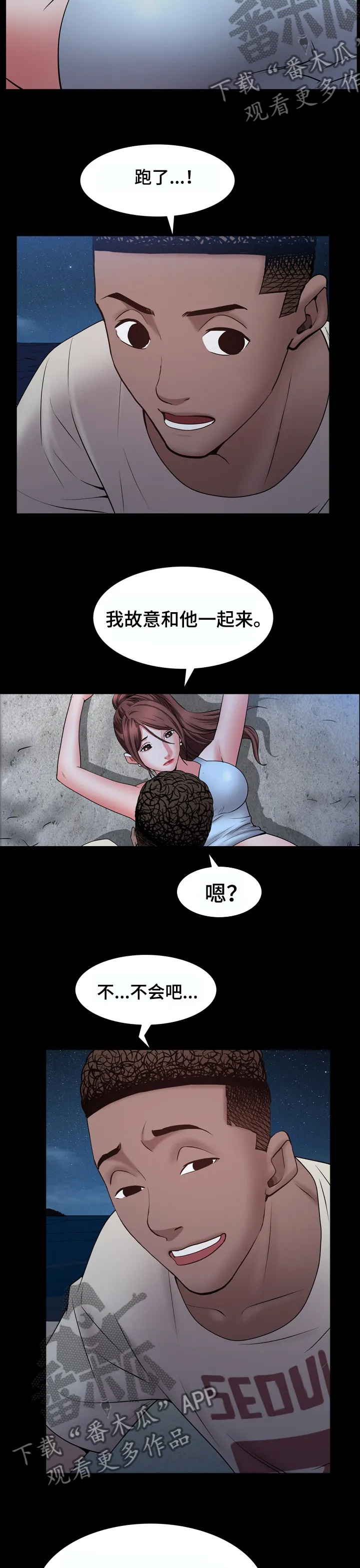 加纳的友人免费观看漫画,第102章：吃醋4图