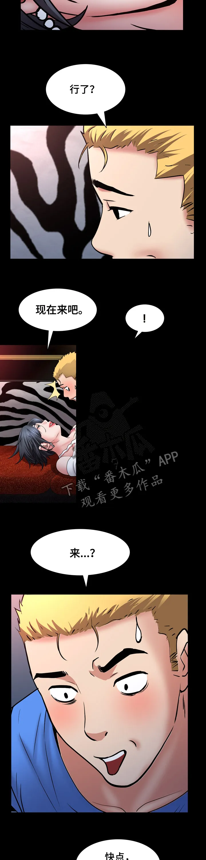加纳说的是什么语言漫画,第107章：没意思5图
