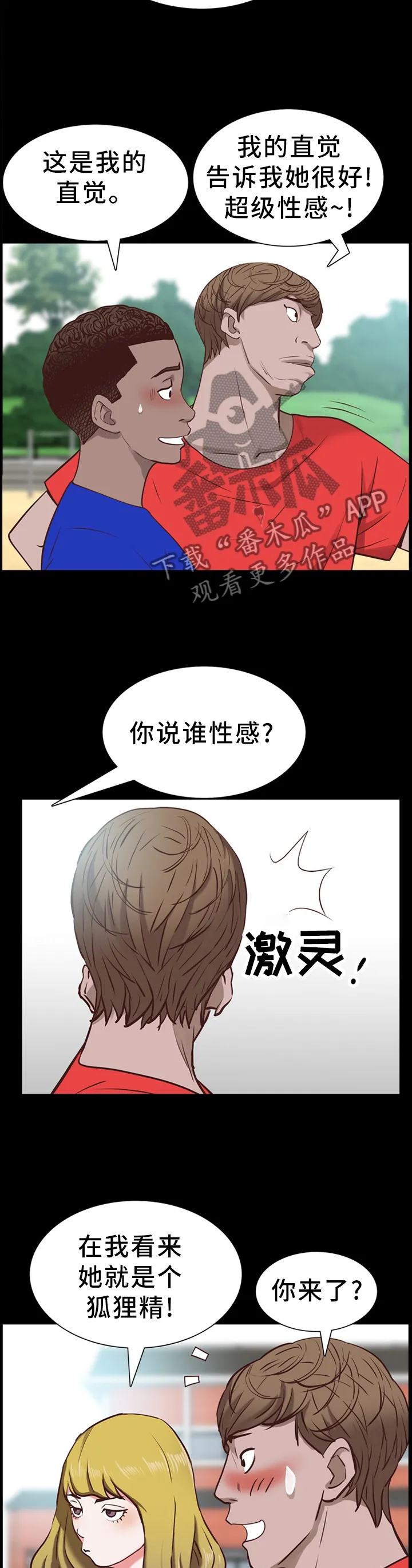 加纳的友人免费观看漫画,第60章：各自离去6图