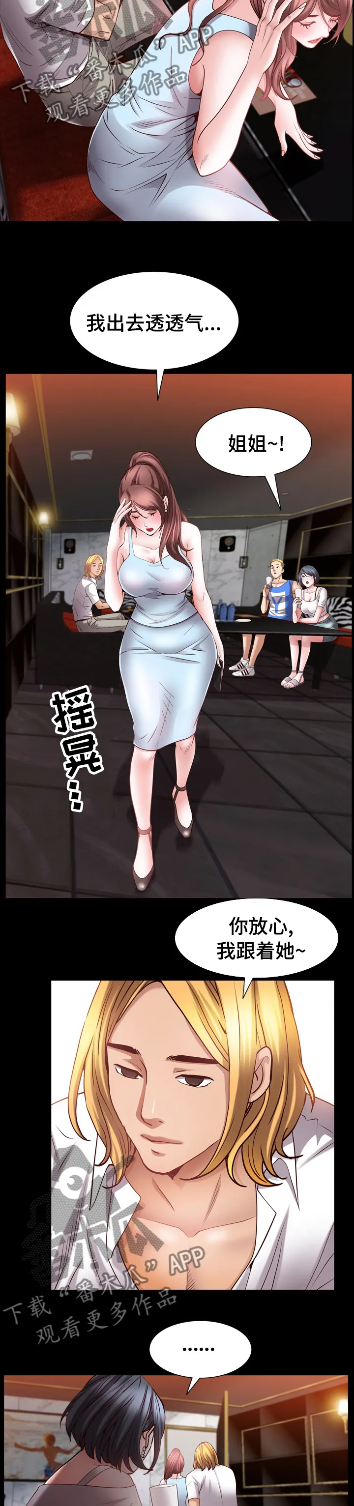 加纳的友人漫画漫画,第97章：继续喝10图