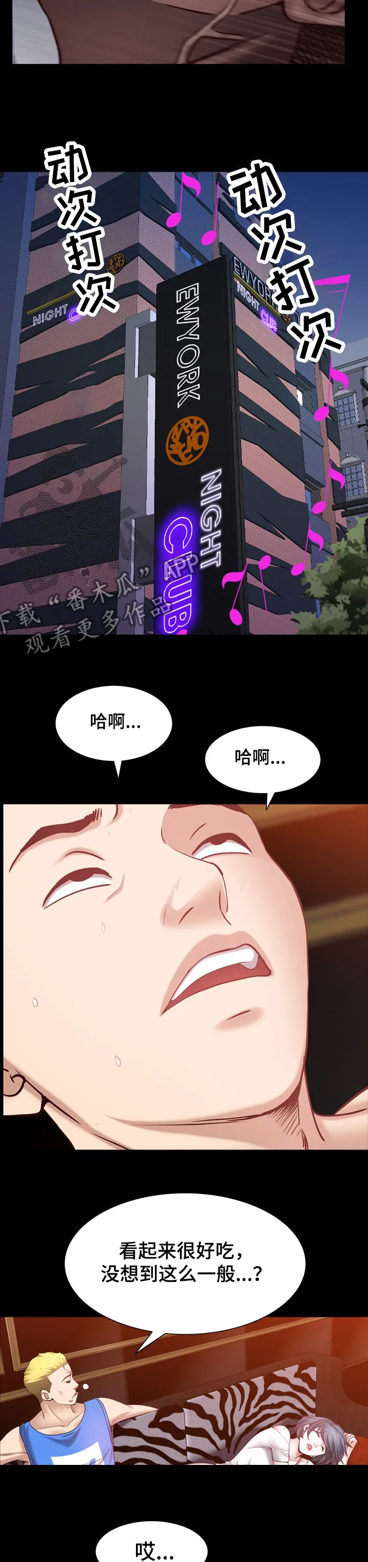 加纳的友人漫画漫画,第106章：说实话7图